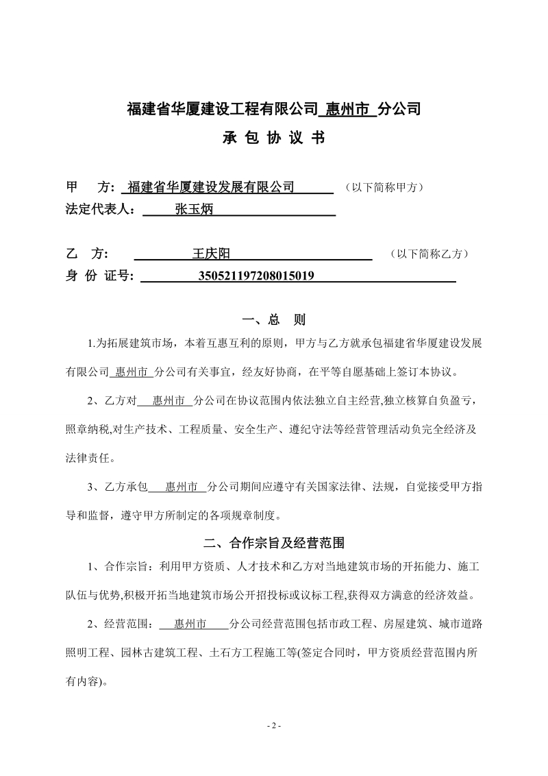 惠州分公司承包合同.doc_第2页