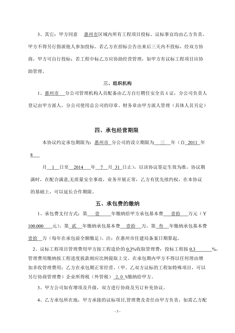 惠州分公司承包合同.doc_第3页