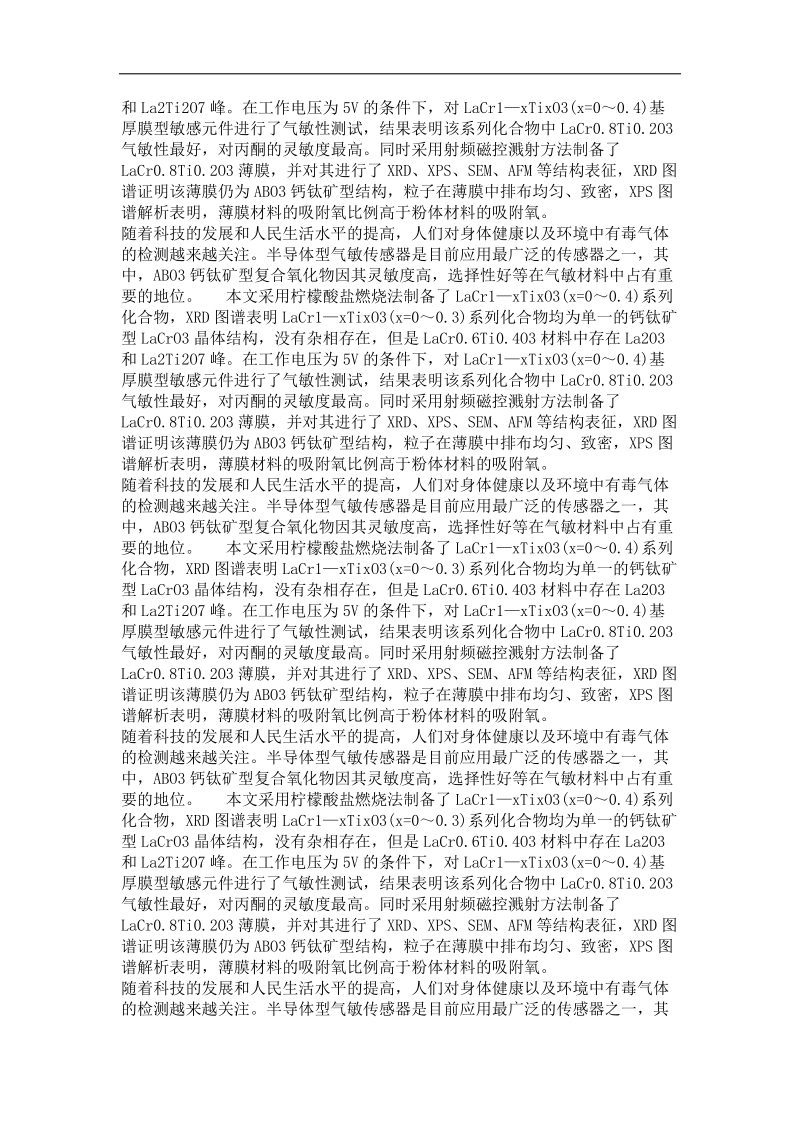 lacr,1-xti,xo,3复合氧化物的合成及其膜型气敏性.doc_第3页