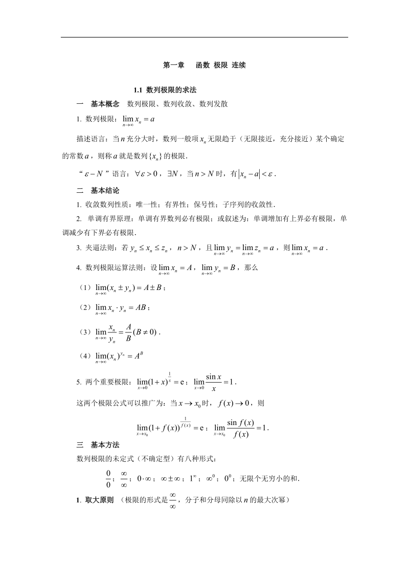 函数、极限、连续.doc_第1页