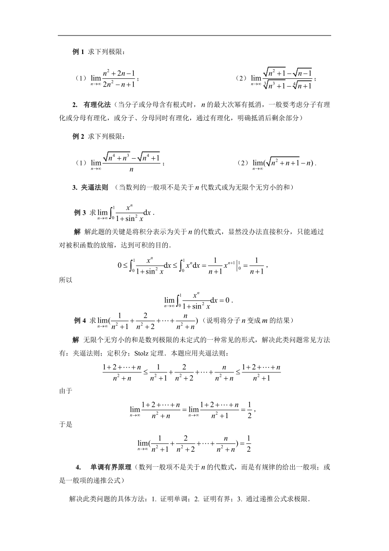 函数、极限、连续.doc_第2页