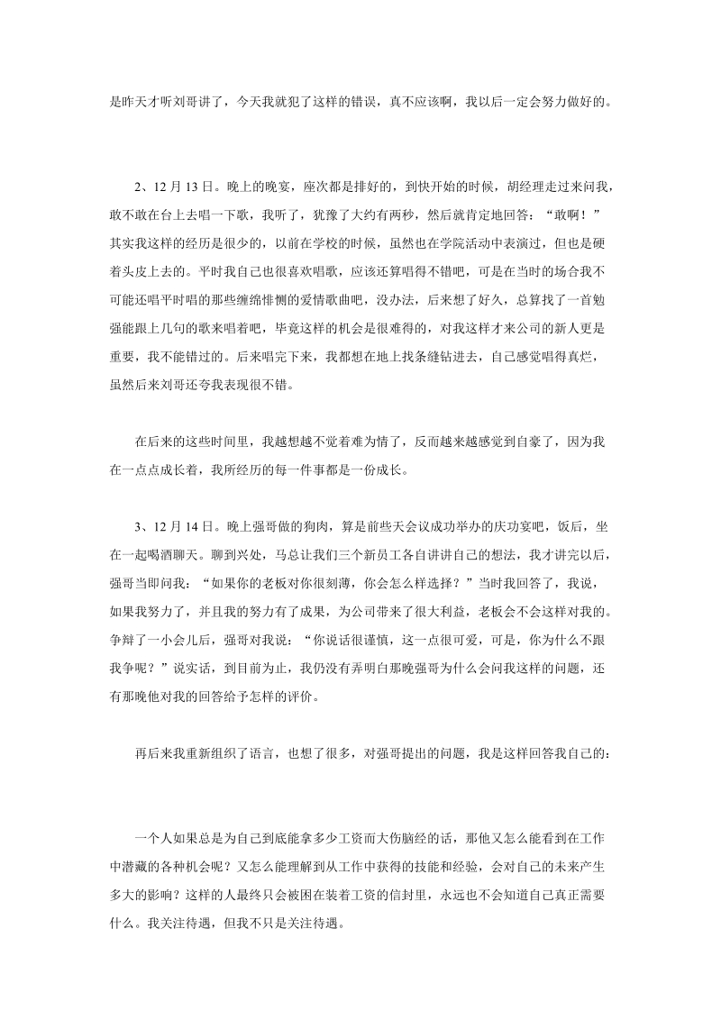 农资销售人员实习阶段总结报告.doc_第2页