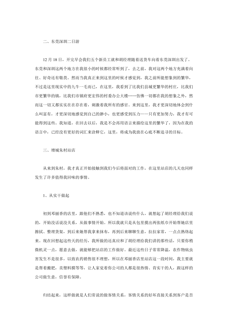 农资销售人员实习阶段总结报告.doc_第3页