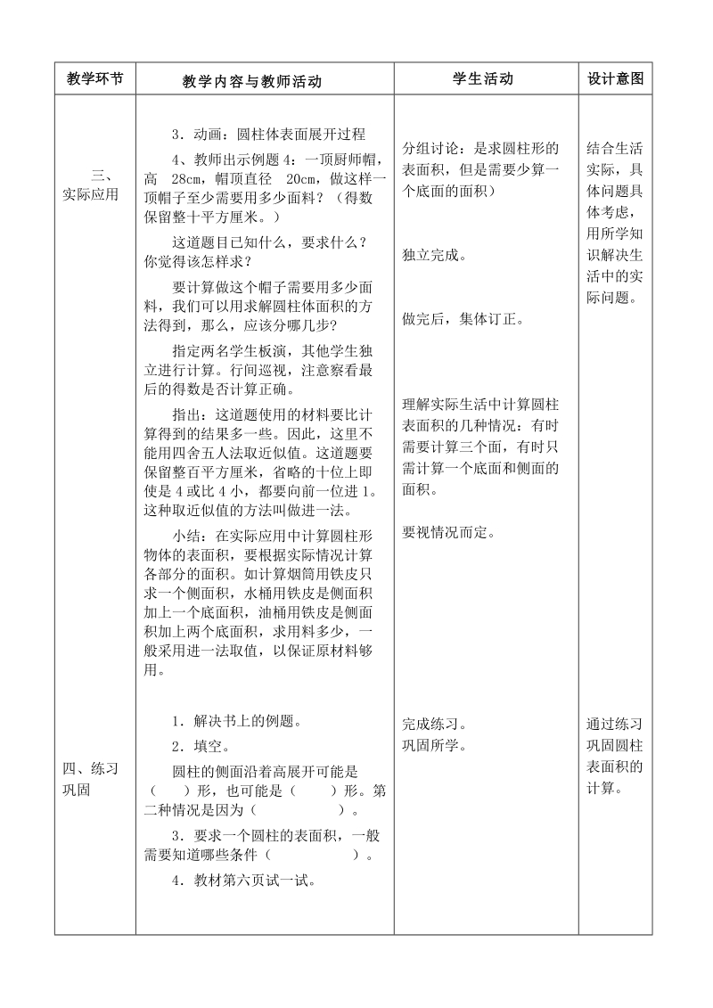 圆柱的表面积.doc_第3页