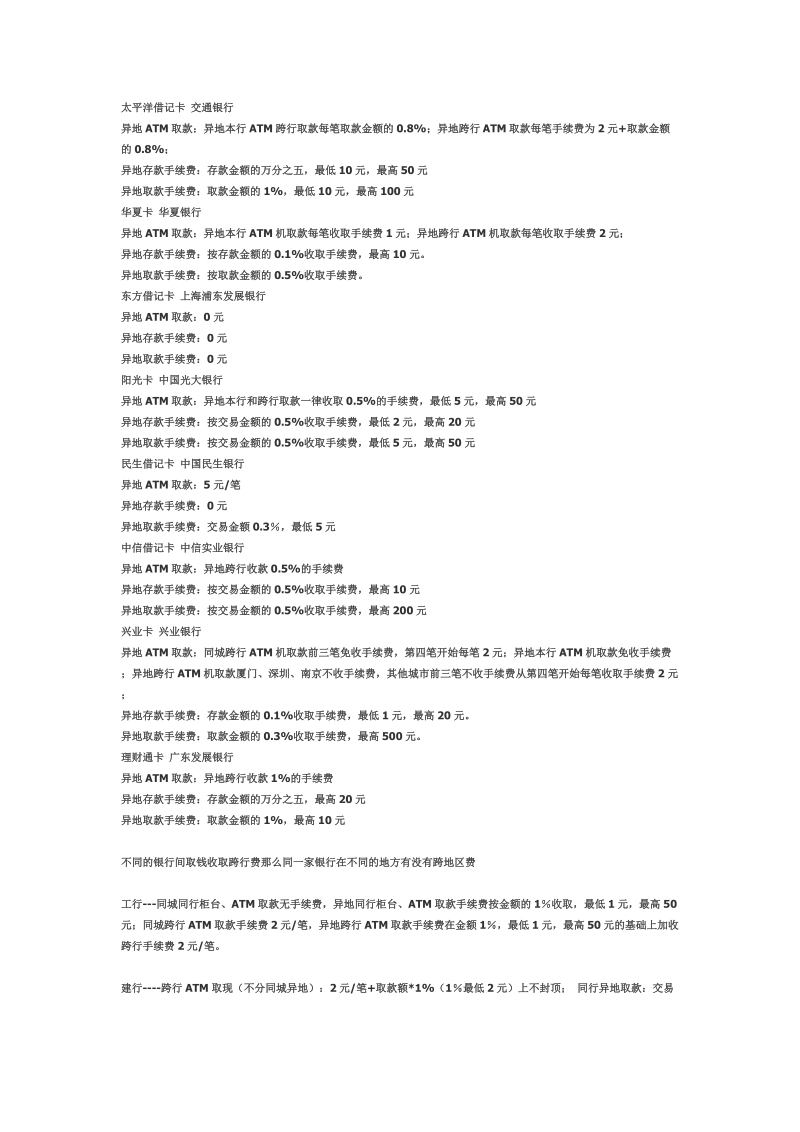 各种银行卡的收费情况..doc_第3页