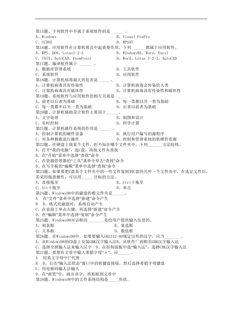 大众电脑学校会计班(2010年会计电算化10套理论题).doc_第2页