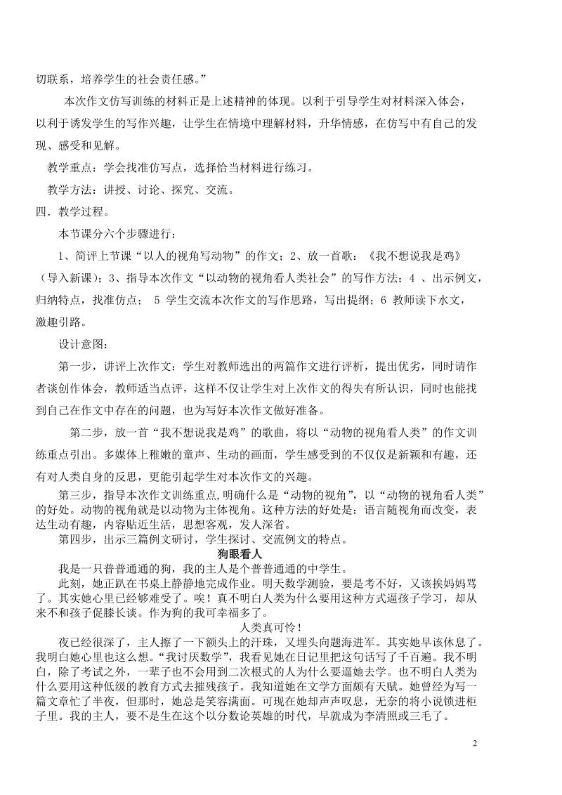 仿写之动物篇教学设计..doc_第2页