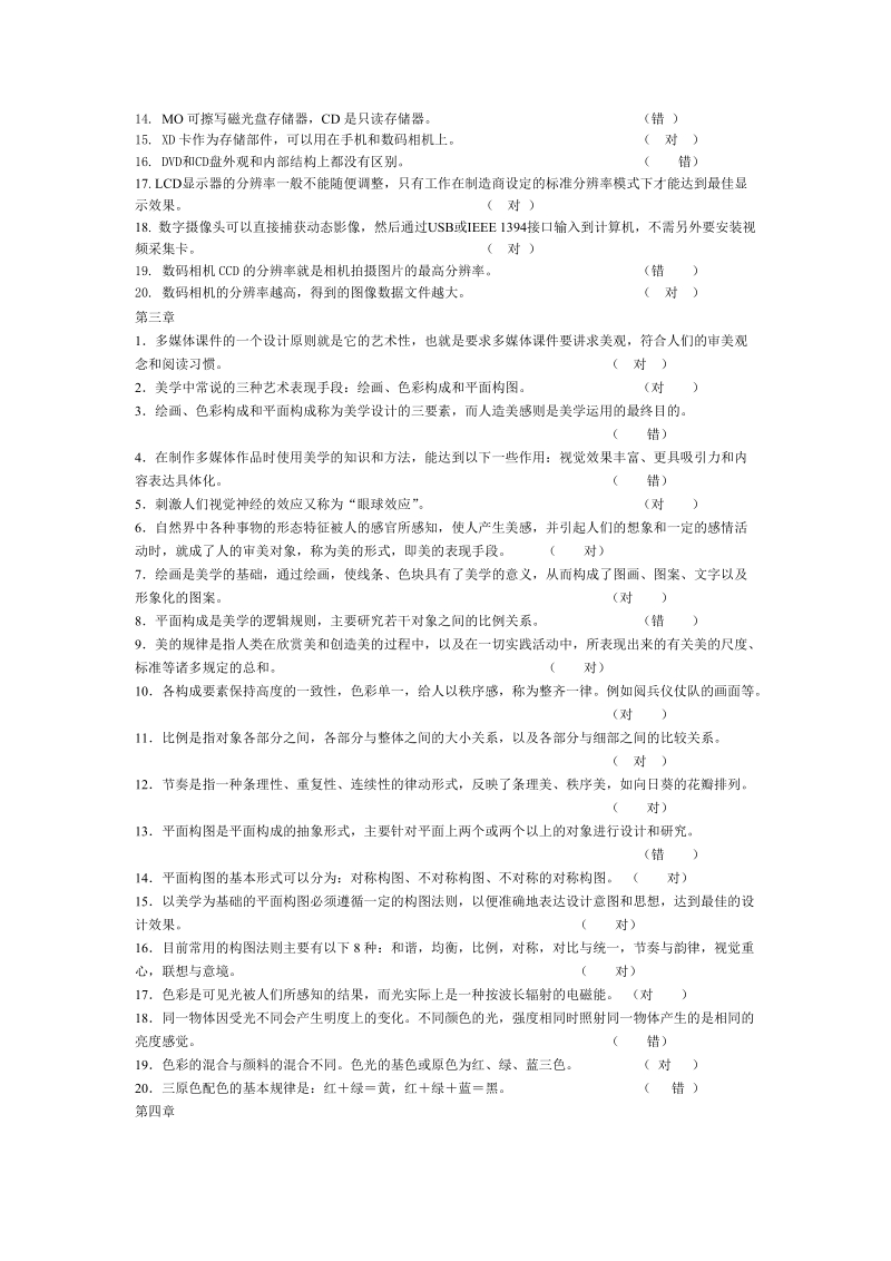 多媒体authorware考试试题 判断..doc_第2页