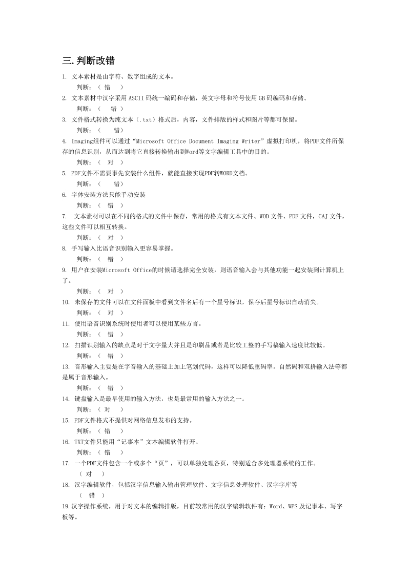 多媒体authorware考试试题 判断..doc_第3页