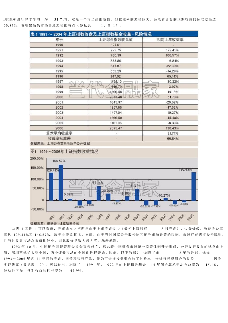 基金投资组合,证 券投资基金投资组合实证分析,基金投资.doc_第3页