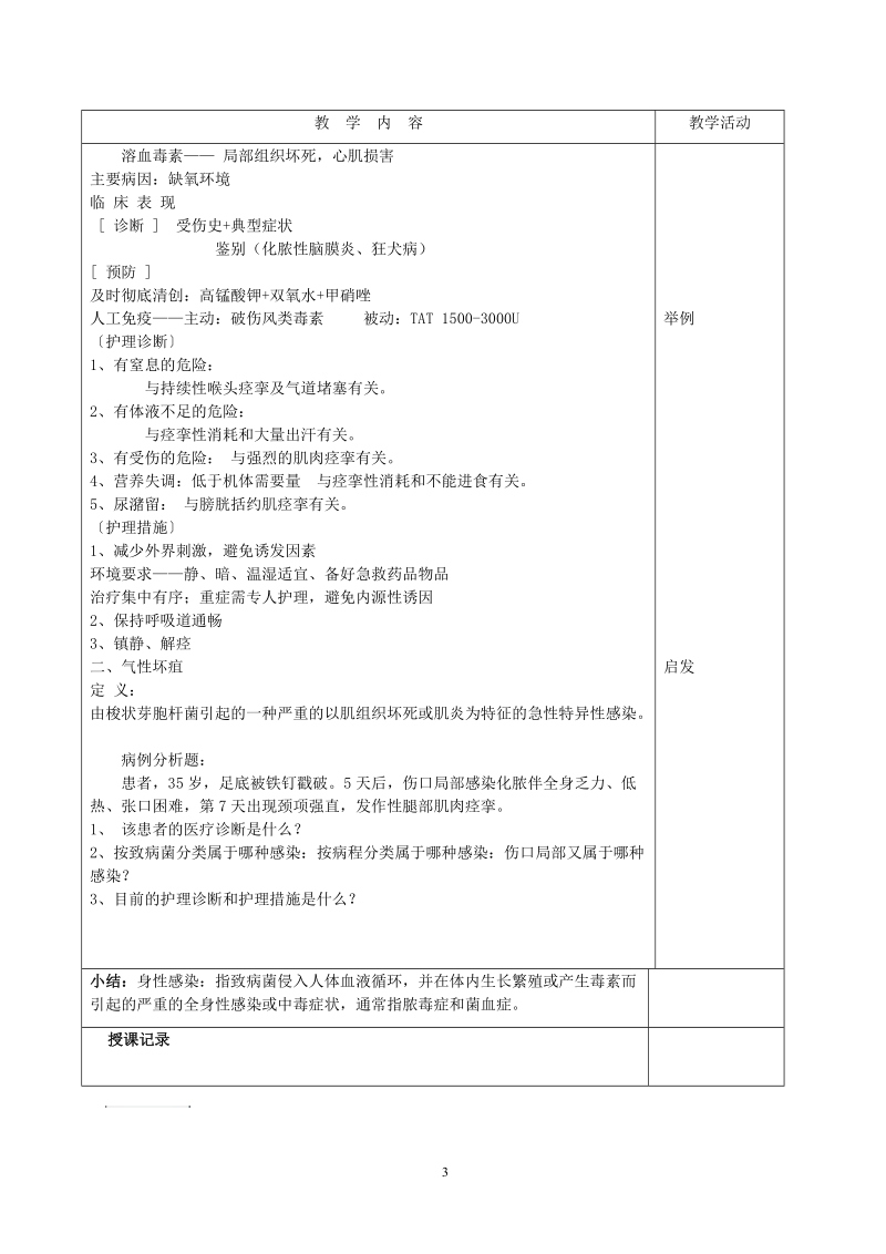 外科护理学 教研室课程教案.doc_第3页