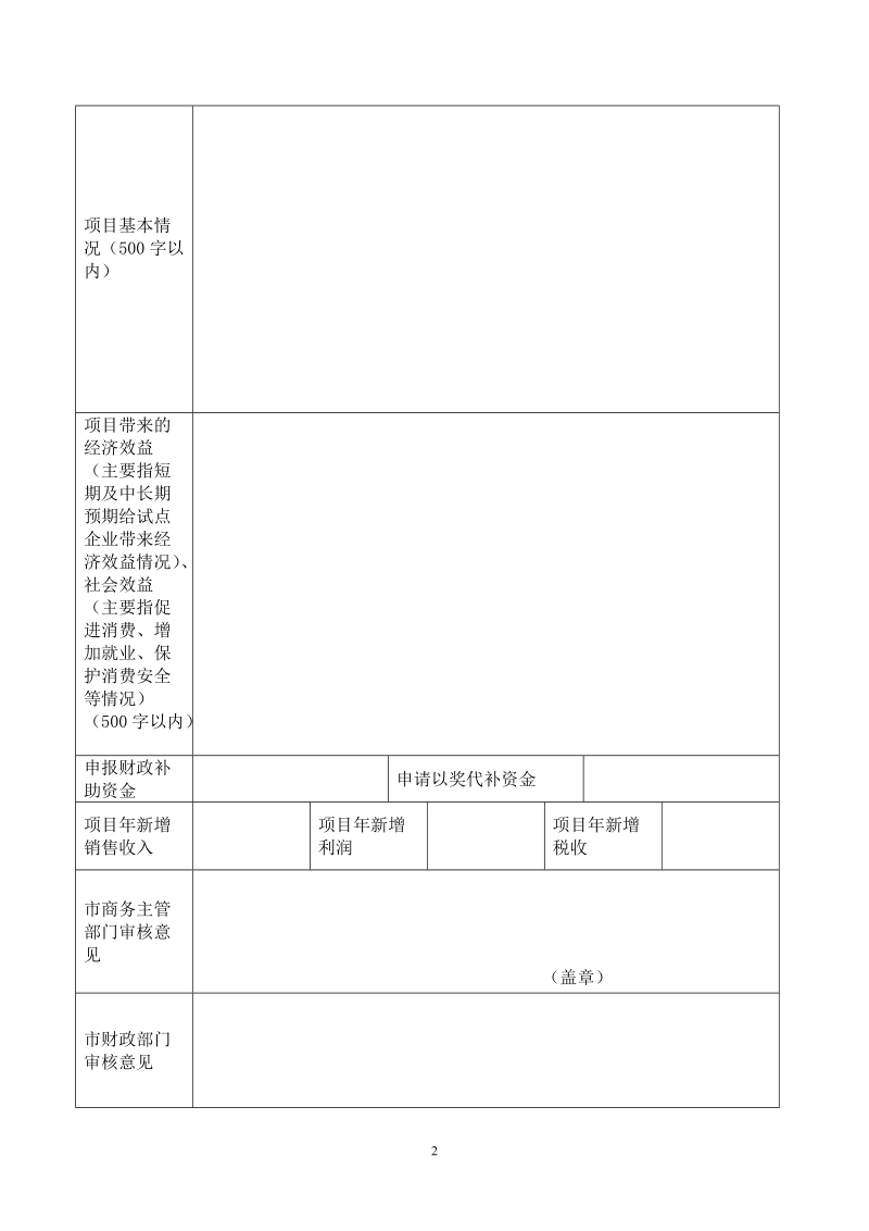 关于申报2015年度珠海市省级现代服务业发展引导专项资 ….doc_第2页