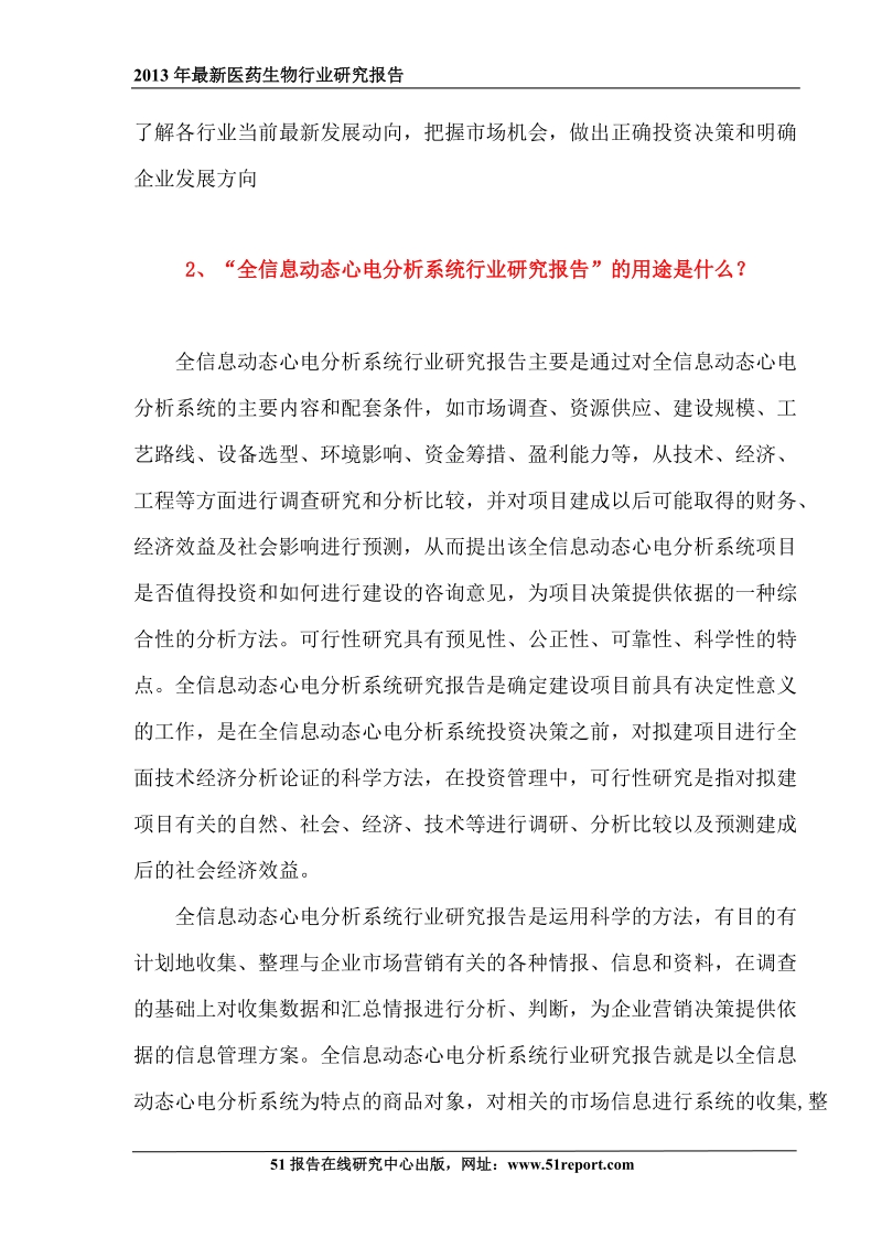 全信息动态心电分析系统市场销售状况及企业竞争力研.doc_第3页