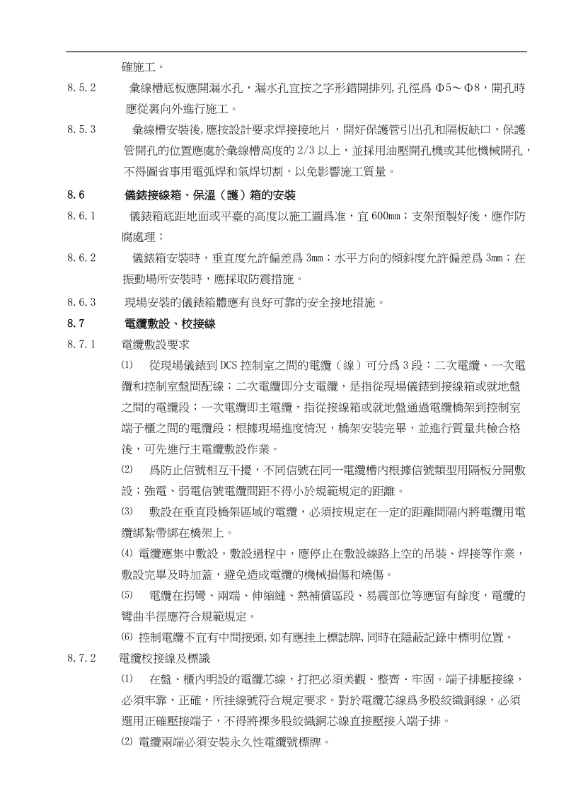 仪表安装与调试工程.doc_第3页