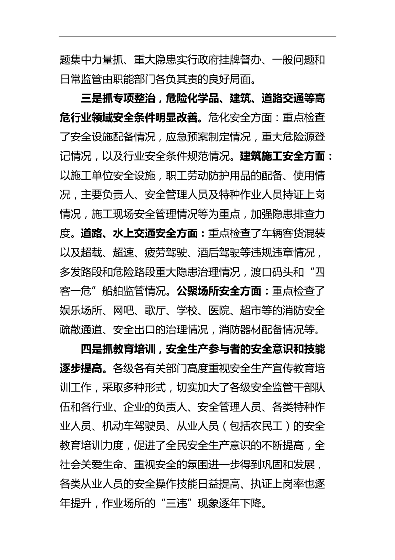 加强安全 监 管   推动责任落实 努力实现“十二五”安全生产的良好开局 .doc_第3页