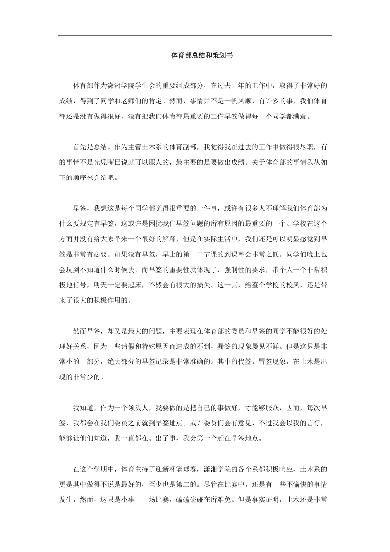 体育部总结和策划书.doc_第1页