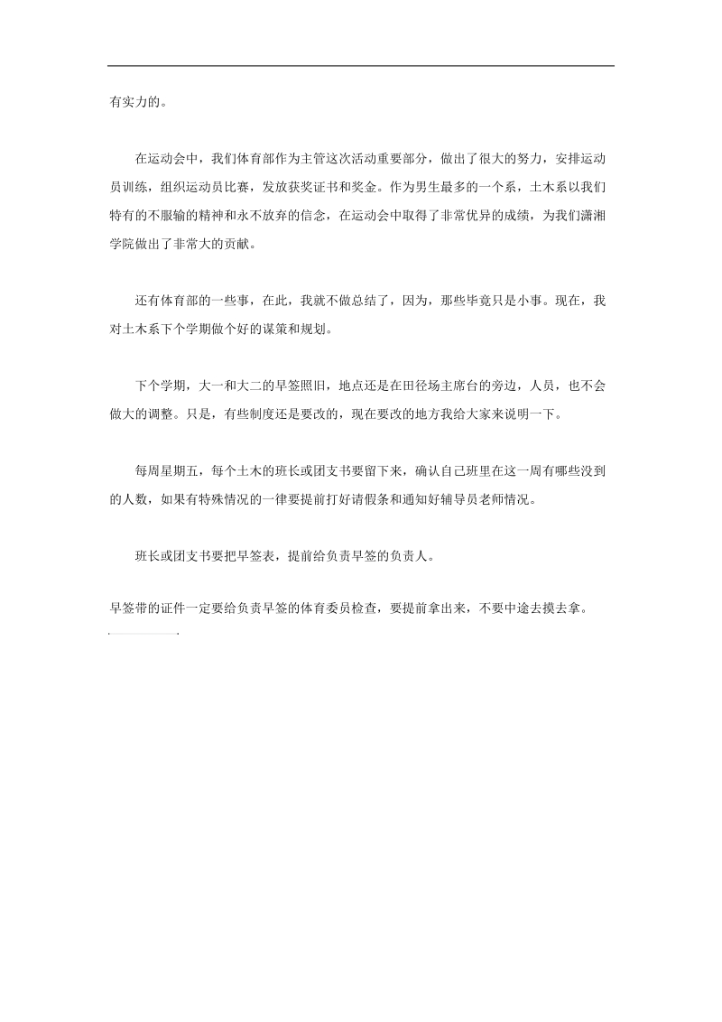 体育部总结和策划书.doc_第2页