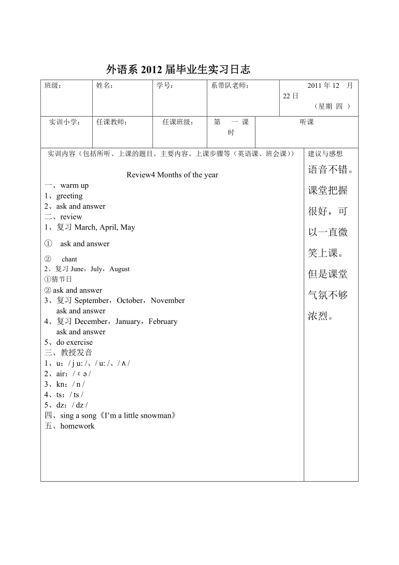 外语系2012届毕业生实习日志 - 副本.doc_第1页