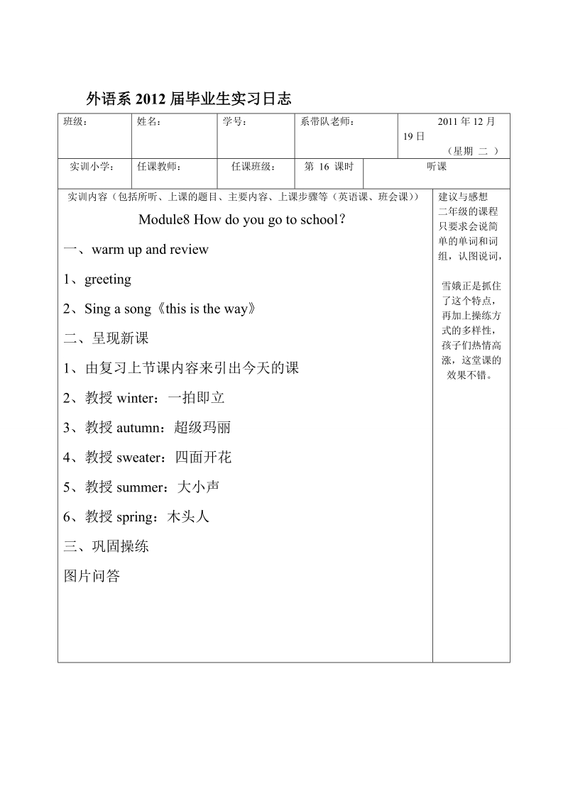 外语系2012届毕业生实习日志 - 副本.doc_第2页