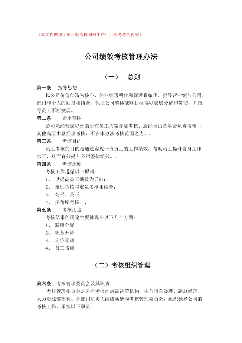 公司绩效考核管理办法1.doc_第1页