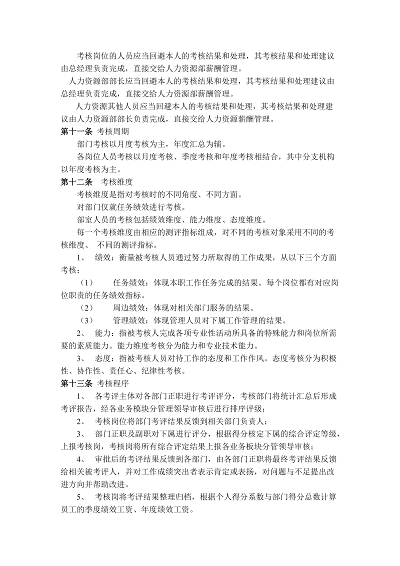 公司绩效考核管理办法1.doc_第3页