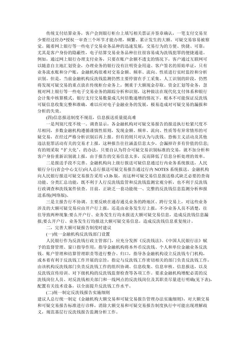 反洗钱大额可疑交易报告制度执行中存在的问题及政策建..doc_第2页