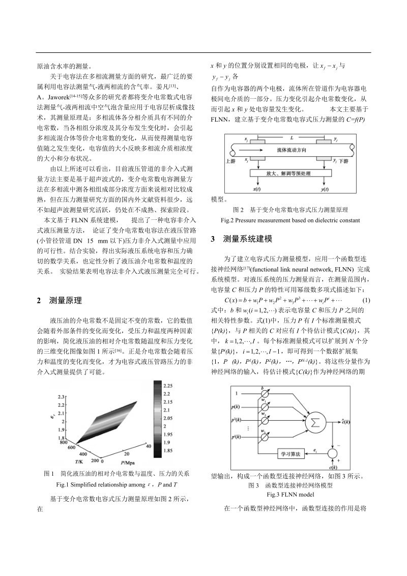 一种电容非介入式压力测量方法研究.doc_第2页