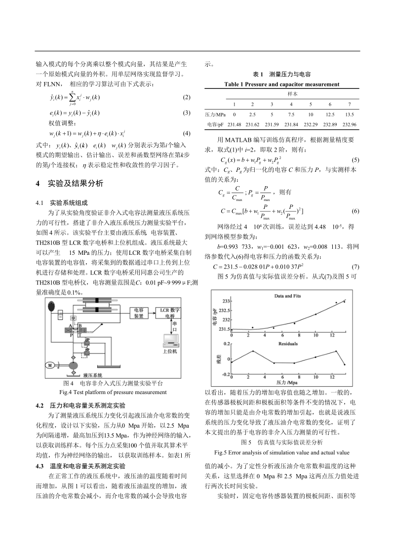 一种电容非介入式压力测量方法研究.doc_第3页