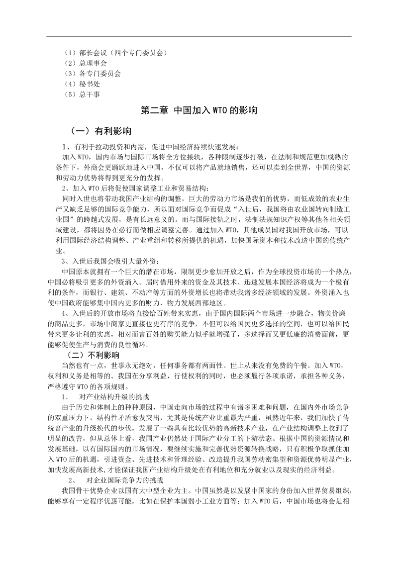 wto给中国外贸企业带来的机遇与挑战.doc_第2页