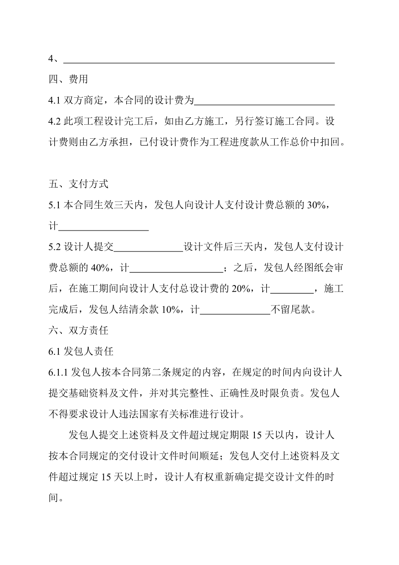 园林绿化工程设计合同.doc.doc_第3页