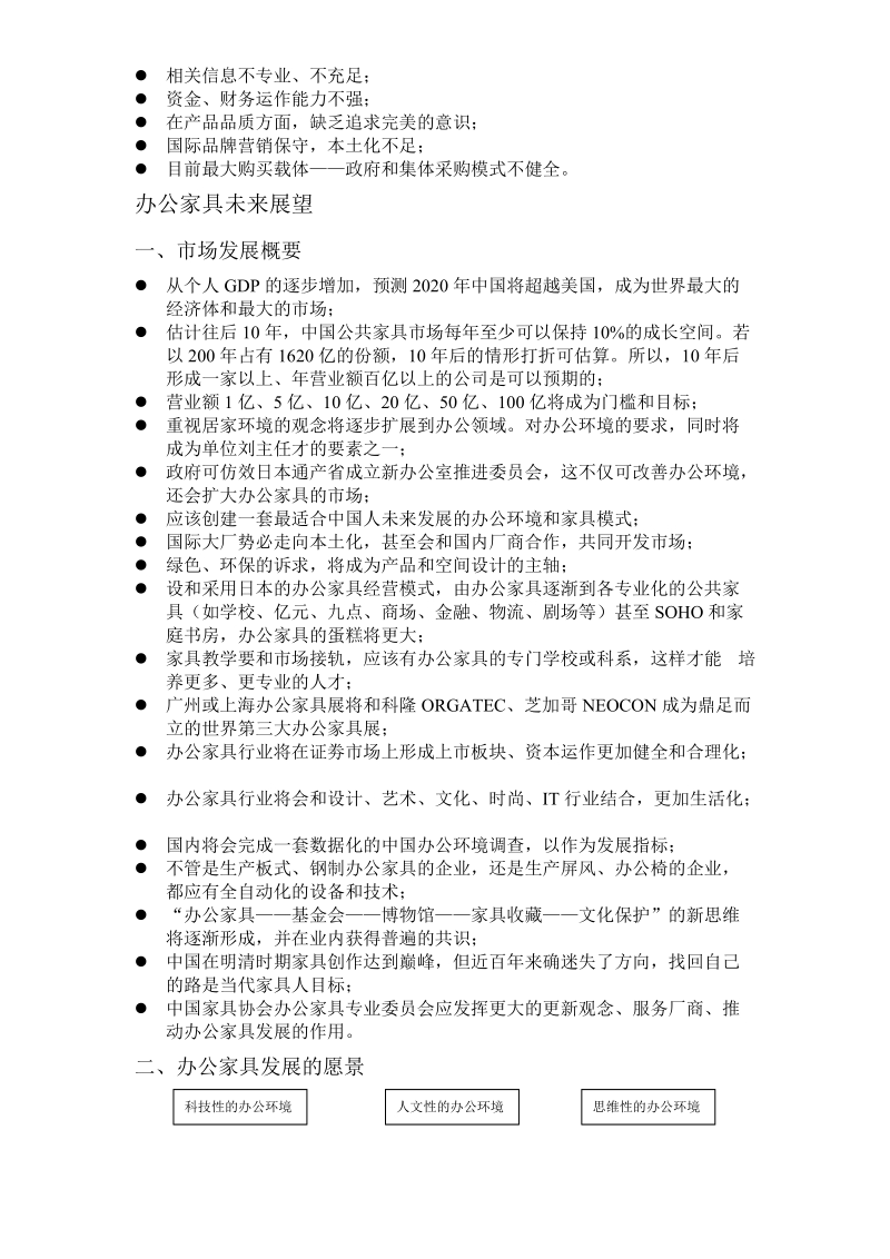 中国办公家具市场探讨.doc_第2页