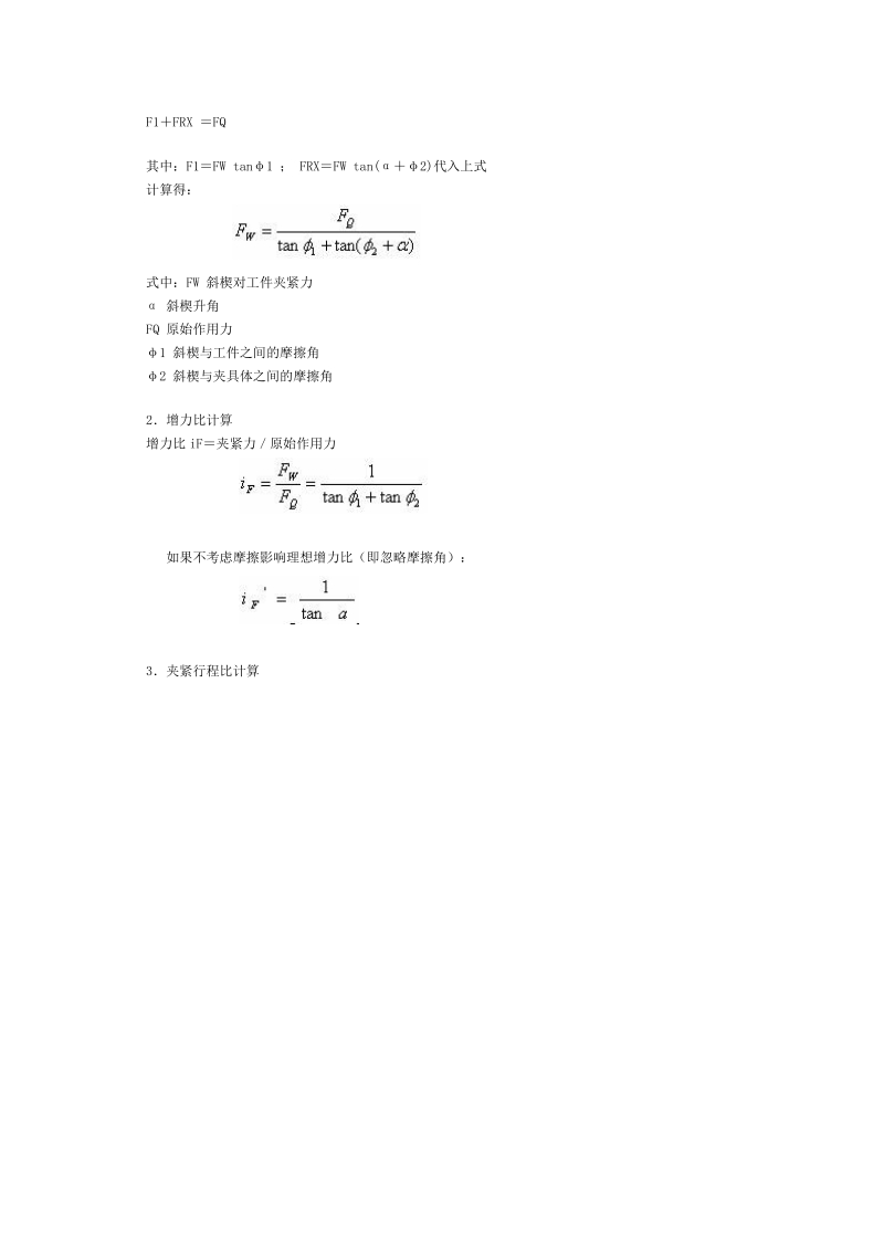 偏心轮夹紧机构.doc_第2页