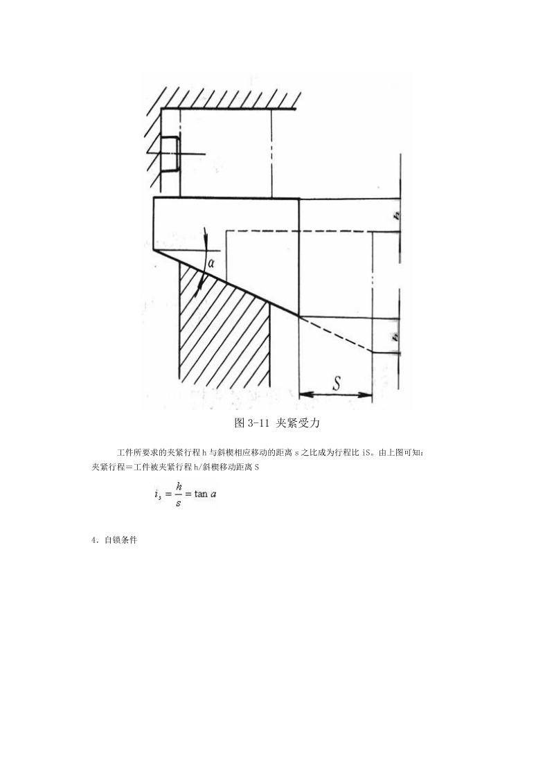 偏心轮夹紧机构.doc_第3页