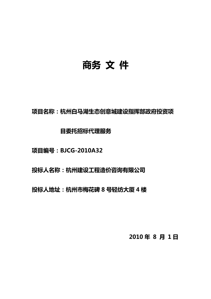 商务、资信文件.doc_第1页