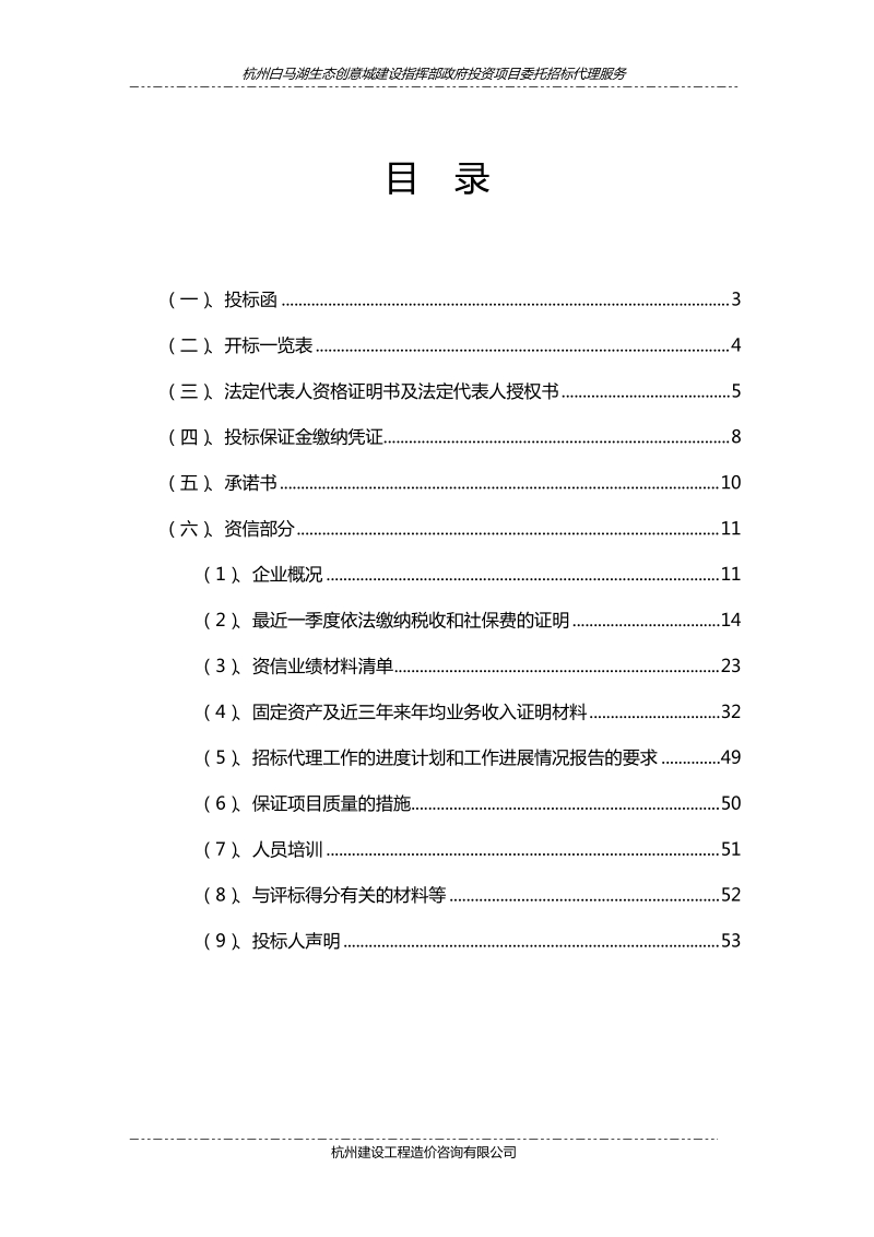 商务、资信文件.doc_第2页