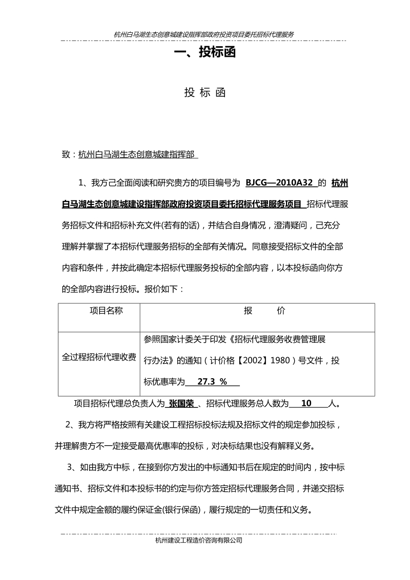 商务、资信文件.doc_第3页