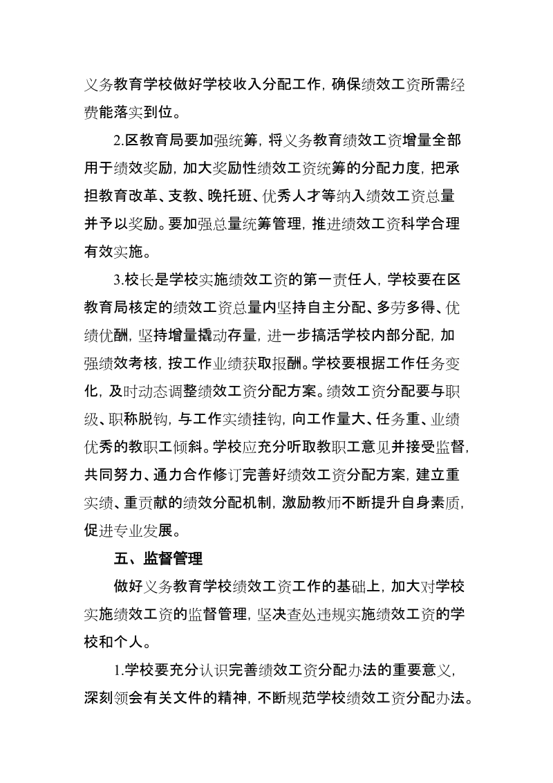 关于完善义务教育学校绩效工资分配办法的实施办法.doc_第3页