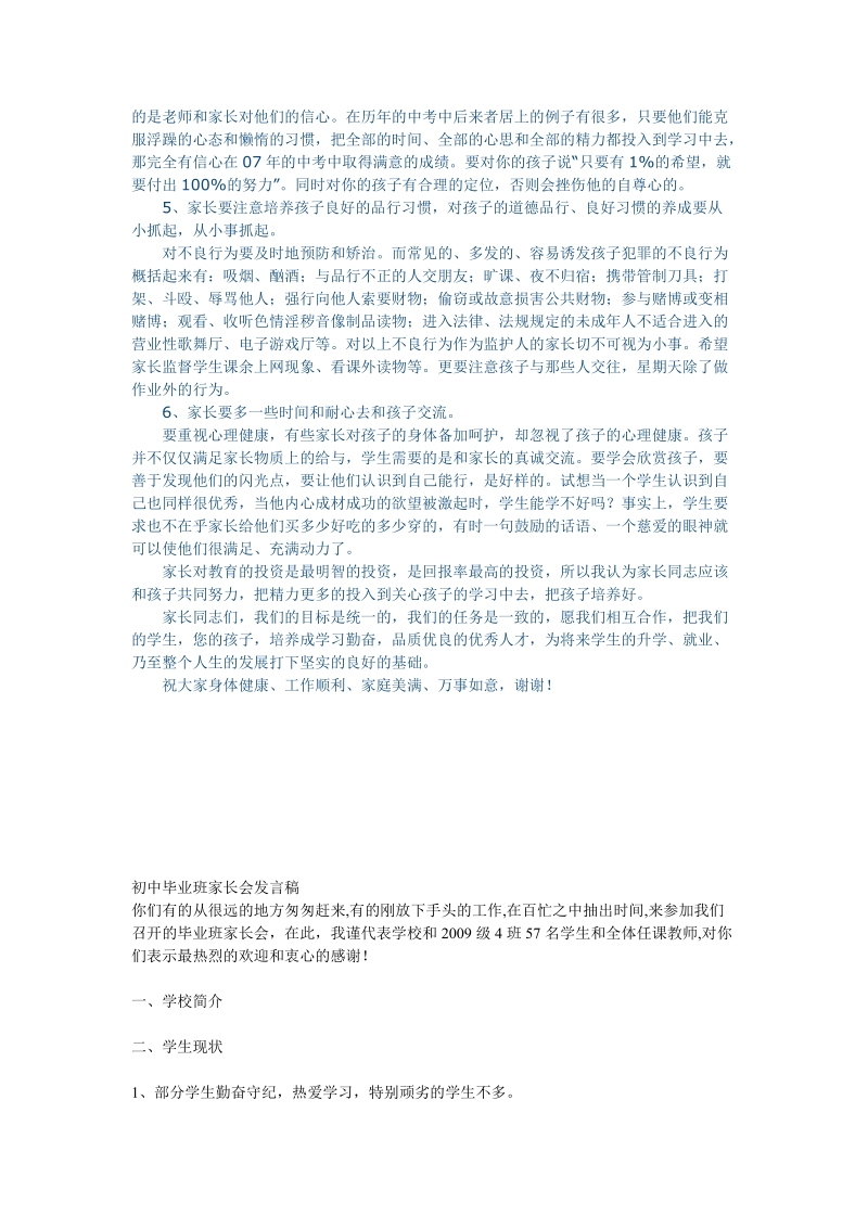 初中毕业班家长会发言稿.doc_第3页