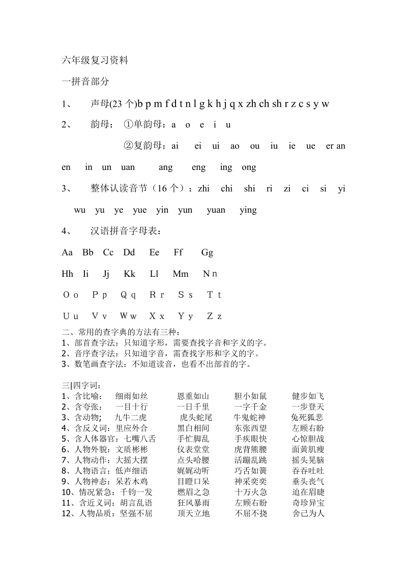 六年级复习资料.doc_第1页