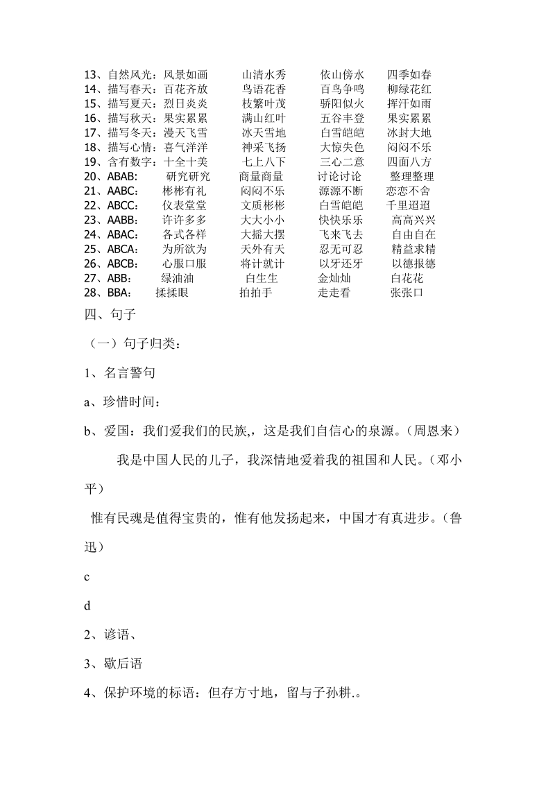 六年级复习资料.doc_第2页