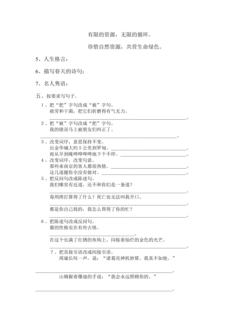 六年级复习资料.doc_第3页