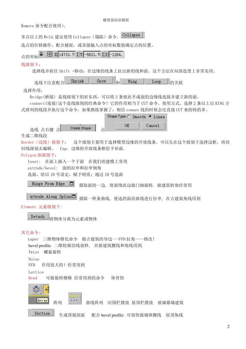 合肥某公司图像模型部3d max培训教程.doc_第2页