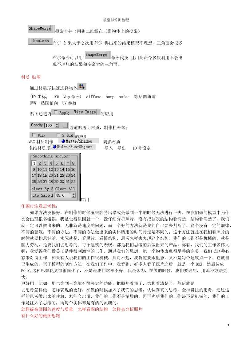 合肥某公司图像模型部3d max培训教程.doc_第3页