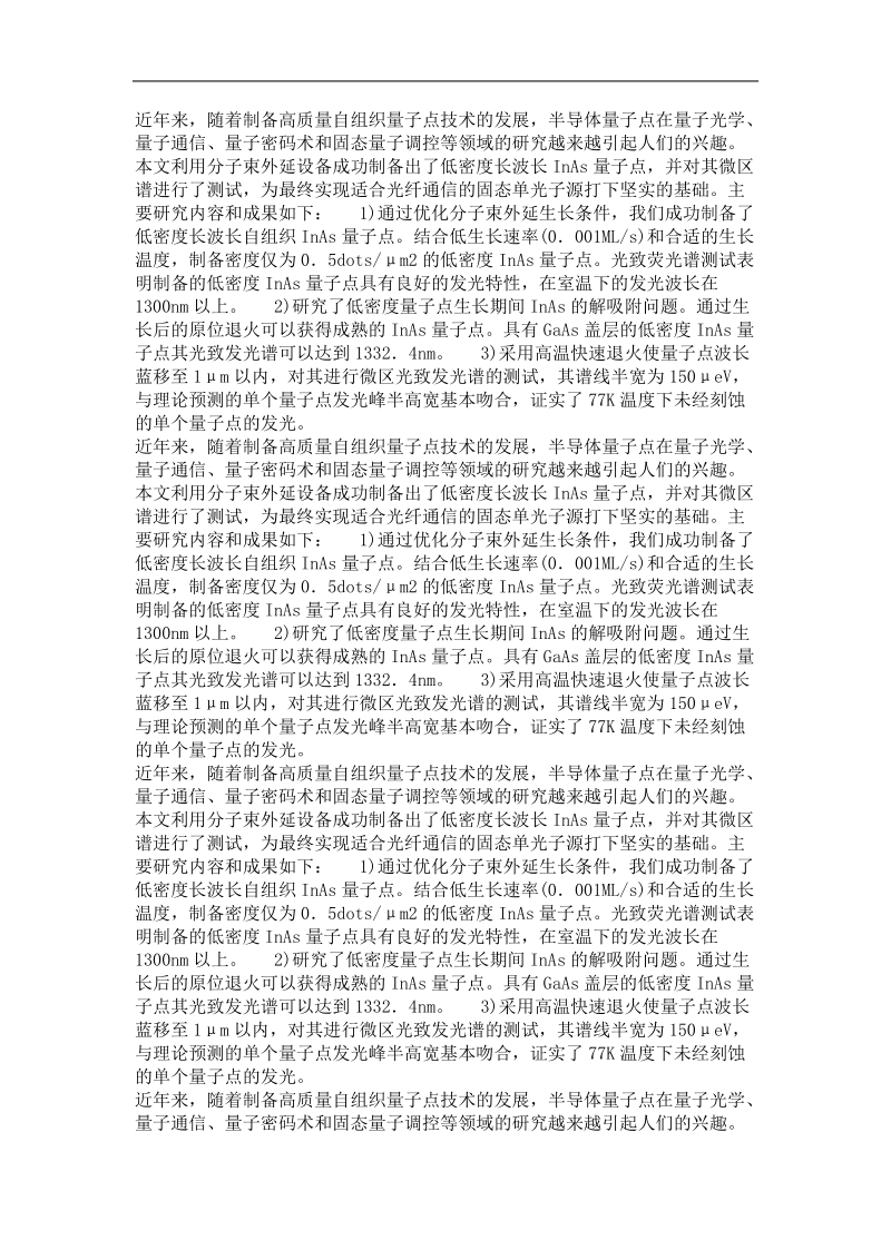 单光子源低密度inas量子点的制备.doc_第3页