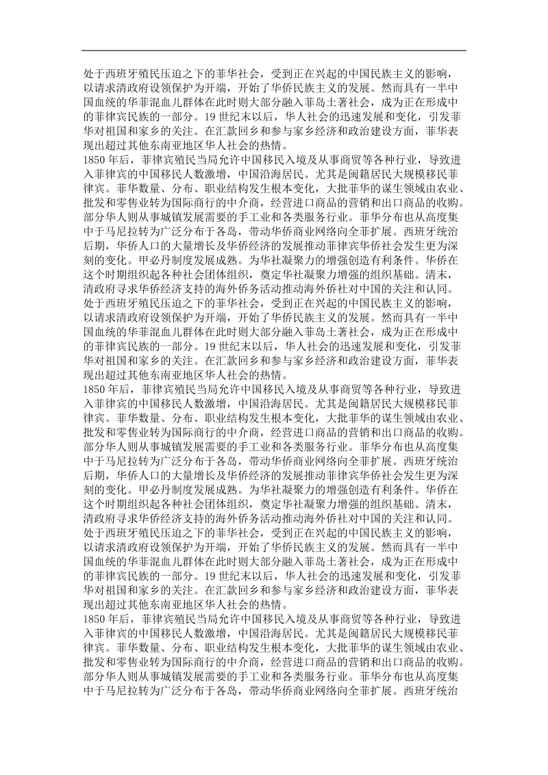 19世纪后期菲律宾华侨社会变化探究.doc_第3页