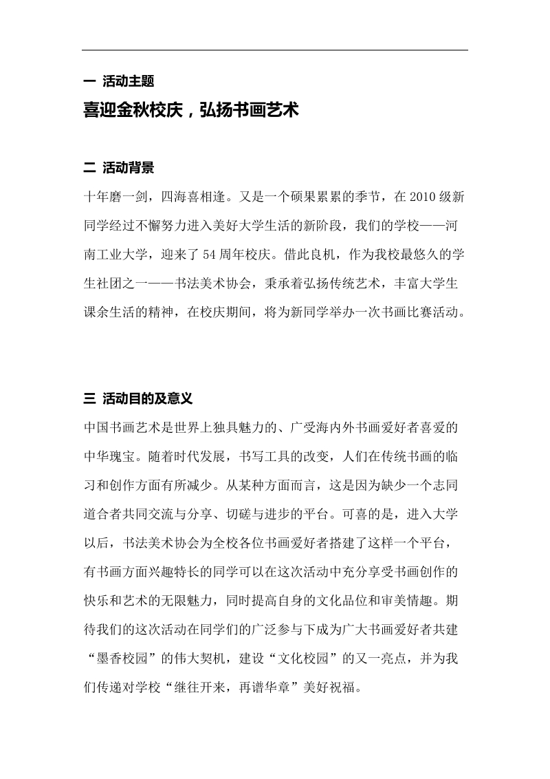 书法美术协会活动策划书.doc_第2页