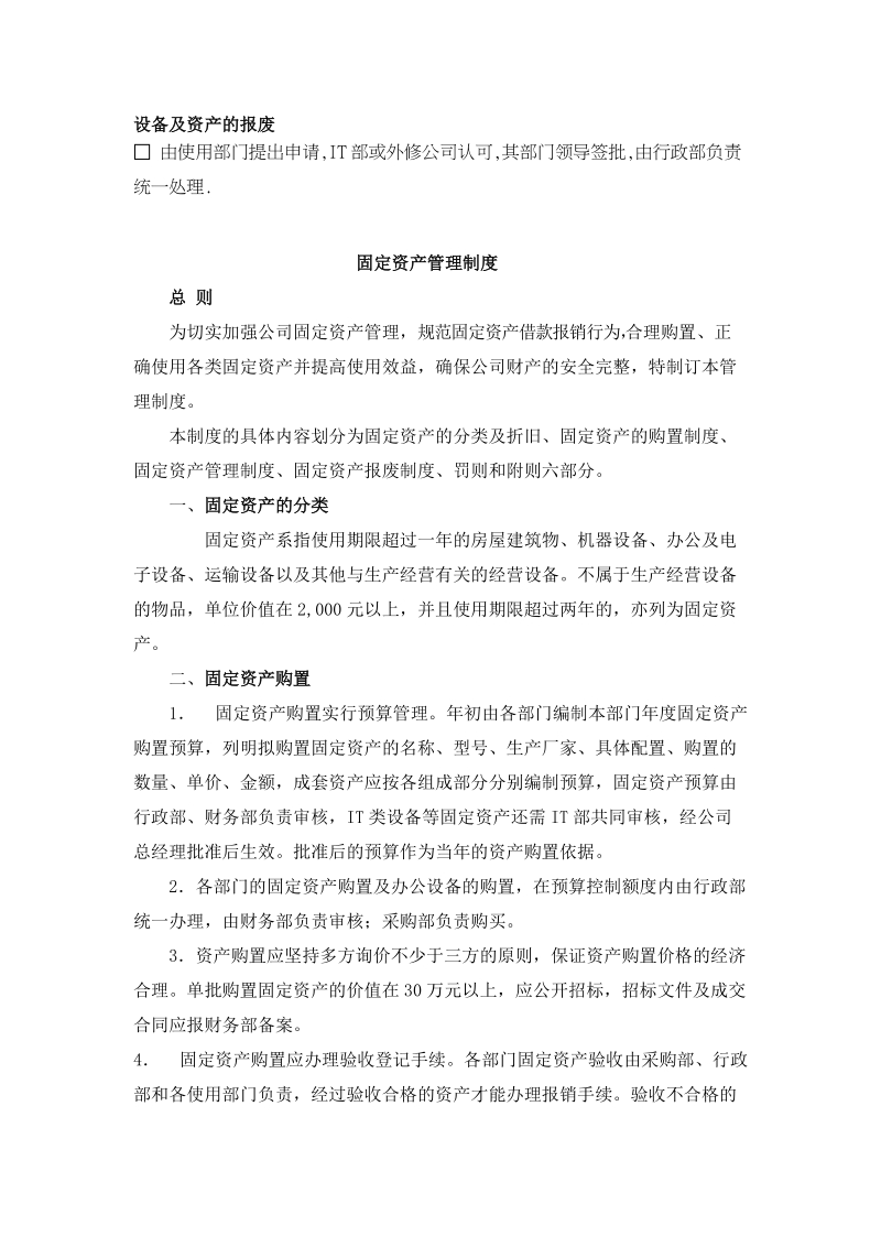 全套行政管理制度.doc_第3页