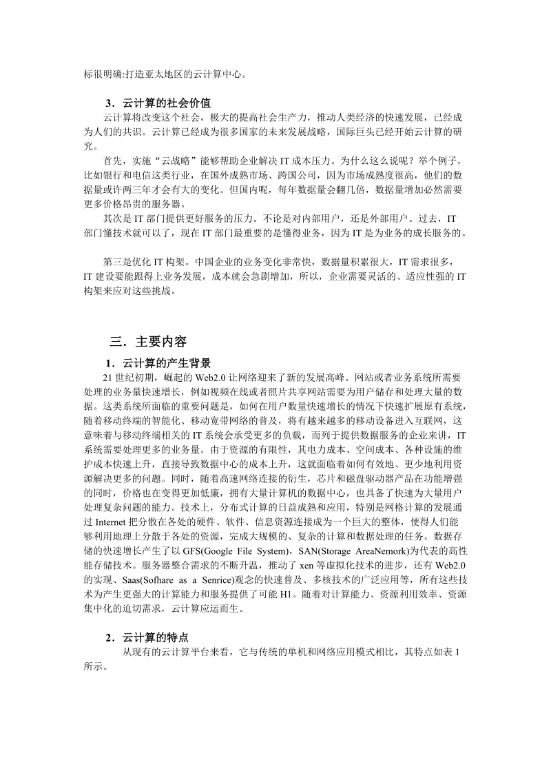 云计算技术与发展趋势.doc_第3页