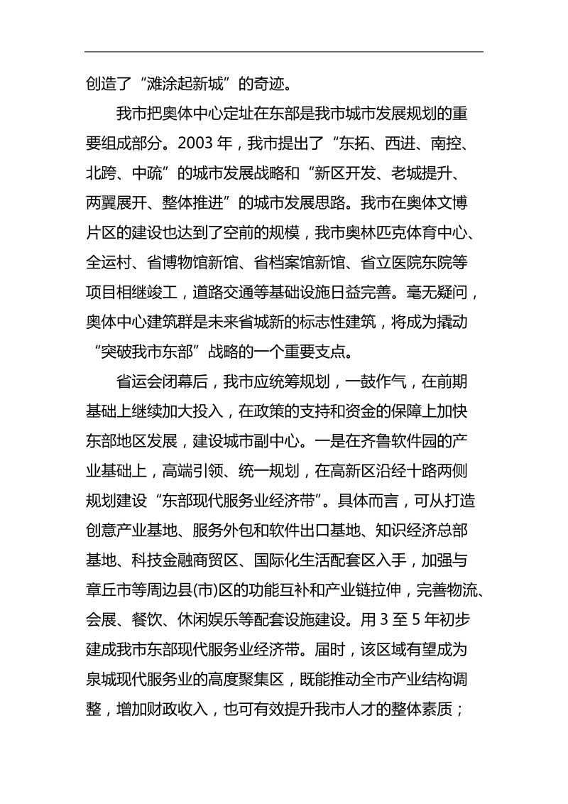 借省运会东风 加快我市经济发展的几点建议.doc_第2页