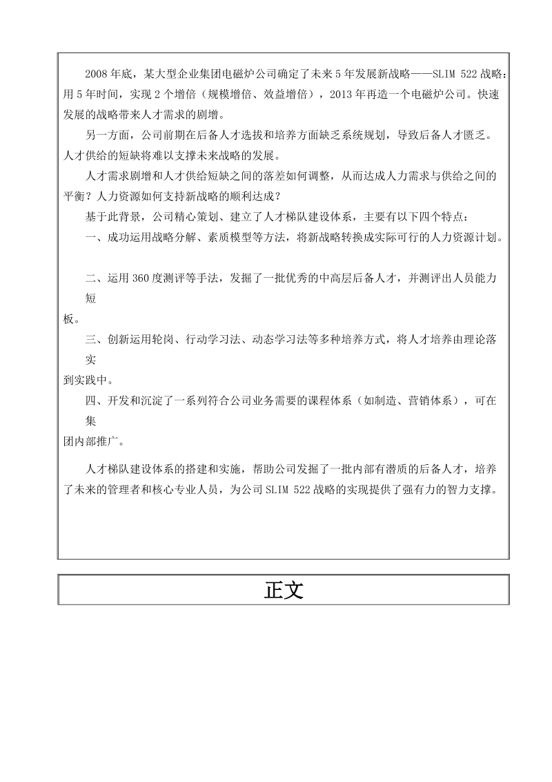 企业培训管理全案：基于新战略的人才梯队建设体系--案例分享.doc_第3页